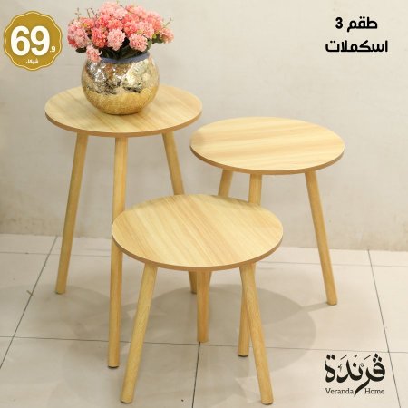 طقم 3 اسكملات بيج